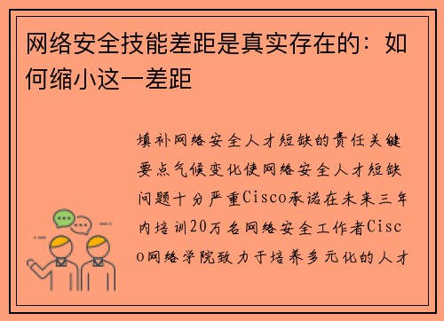 网络安全技能差距是真实存在的：如何缩小这一差距 